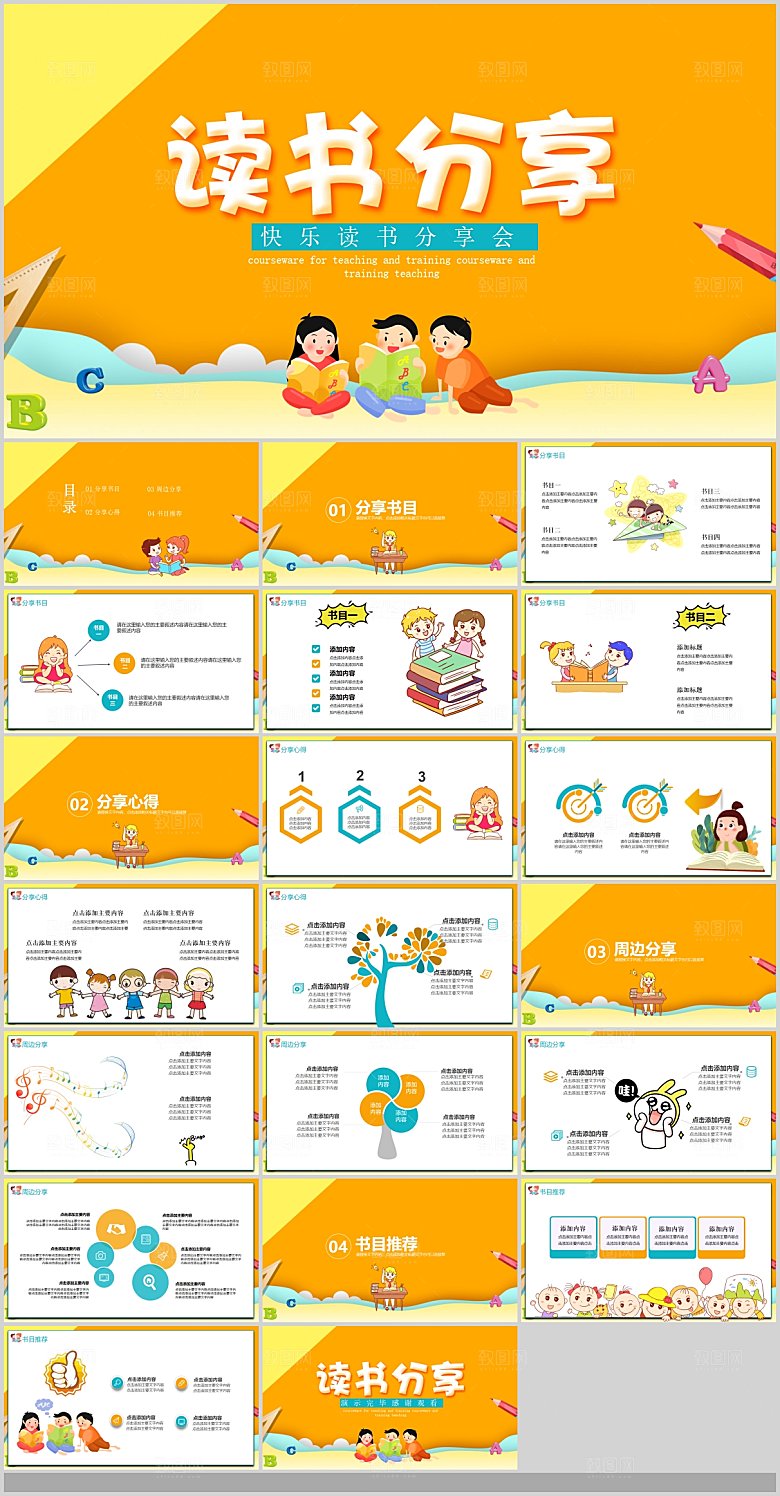 学校老师教师课件读书分享会名人介绍