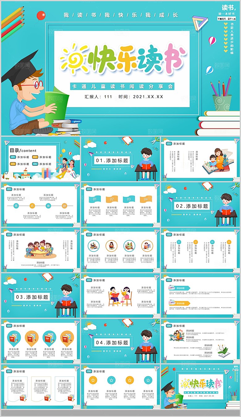 学校老师教师课件读书分享会名人介绍