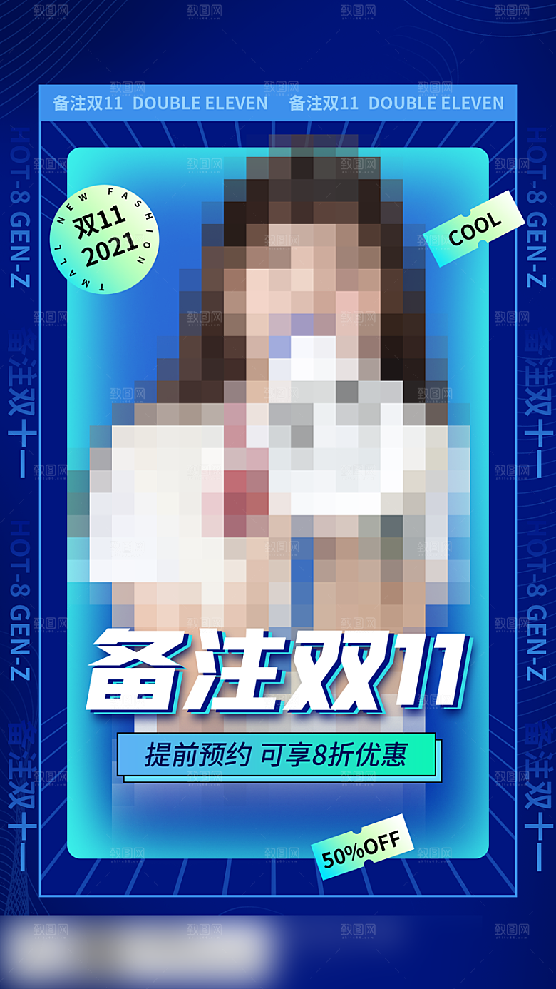 电商双十一促销手机海报
