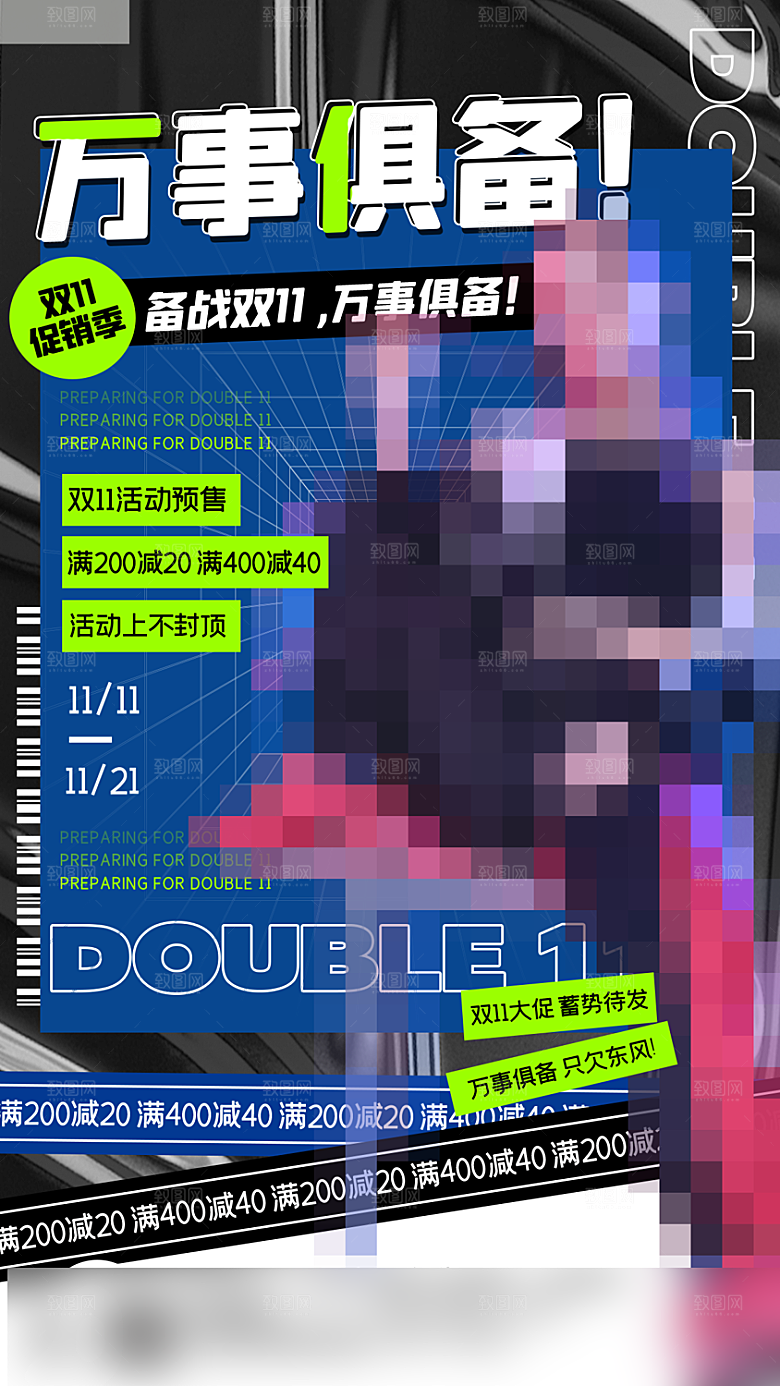 电商双十一促销手机海报