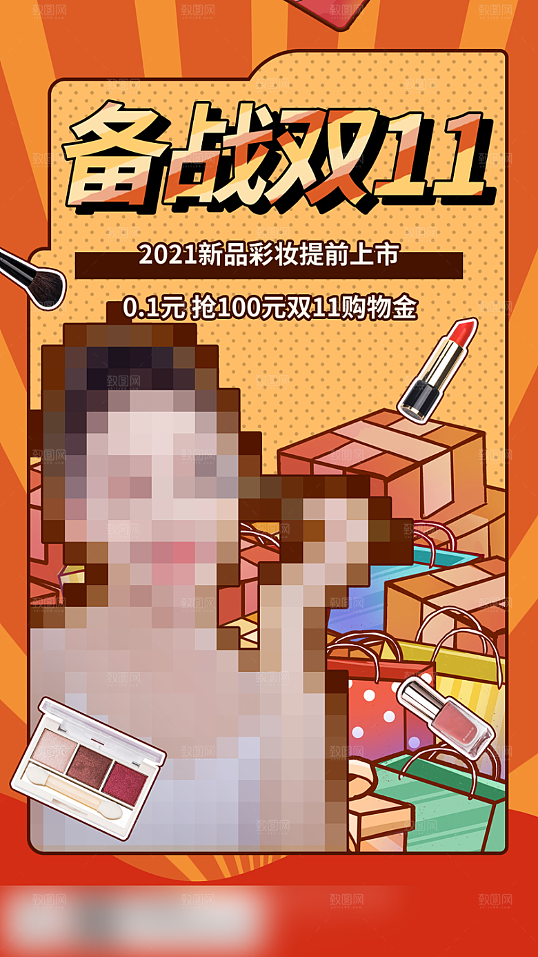 电商双十一促销手机海报