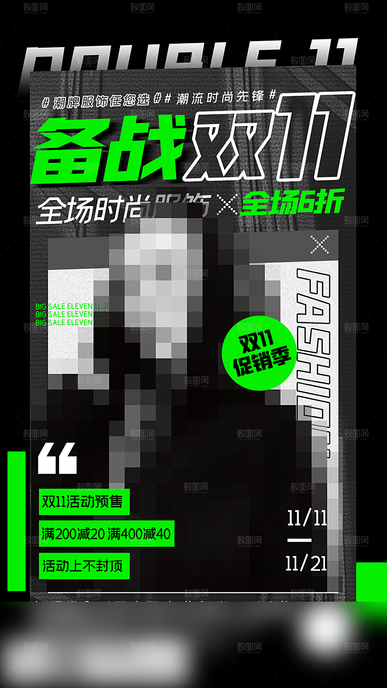 电商双十一促销手机海报