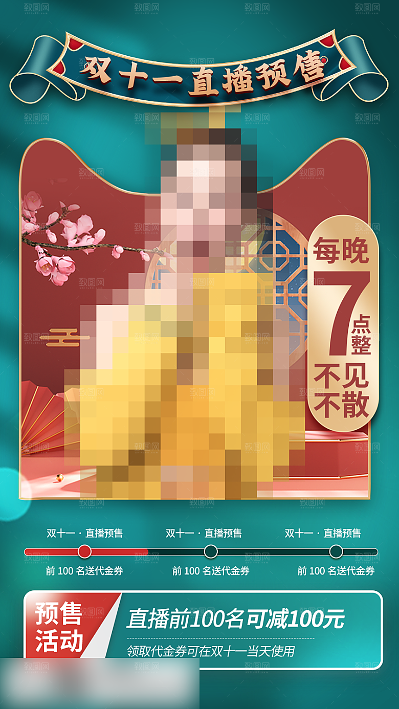 电商双十一促销手机海报