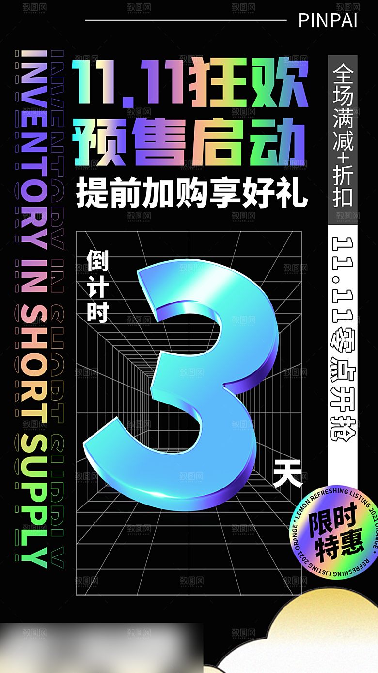 电商双十一促销手机海报