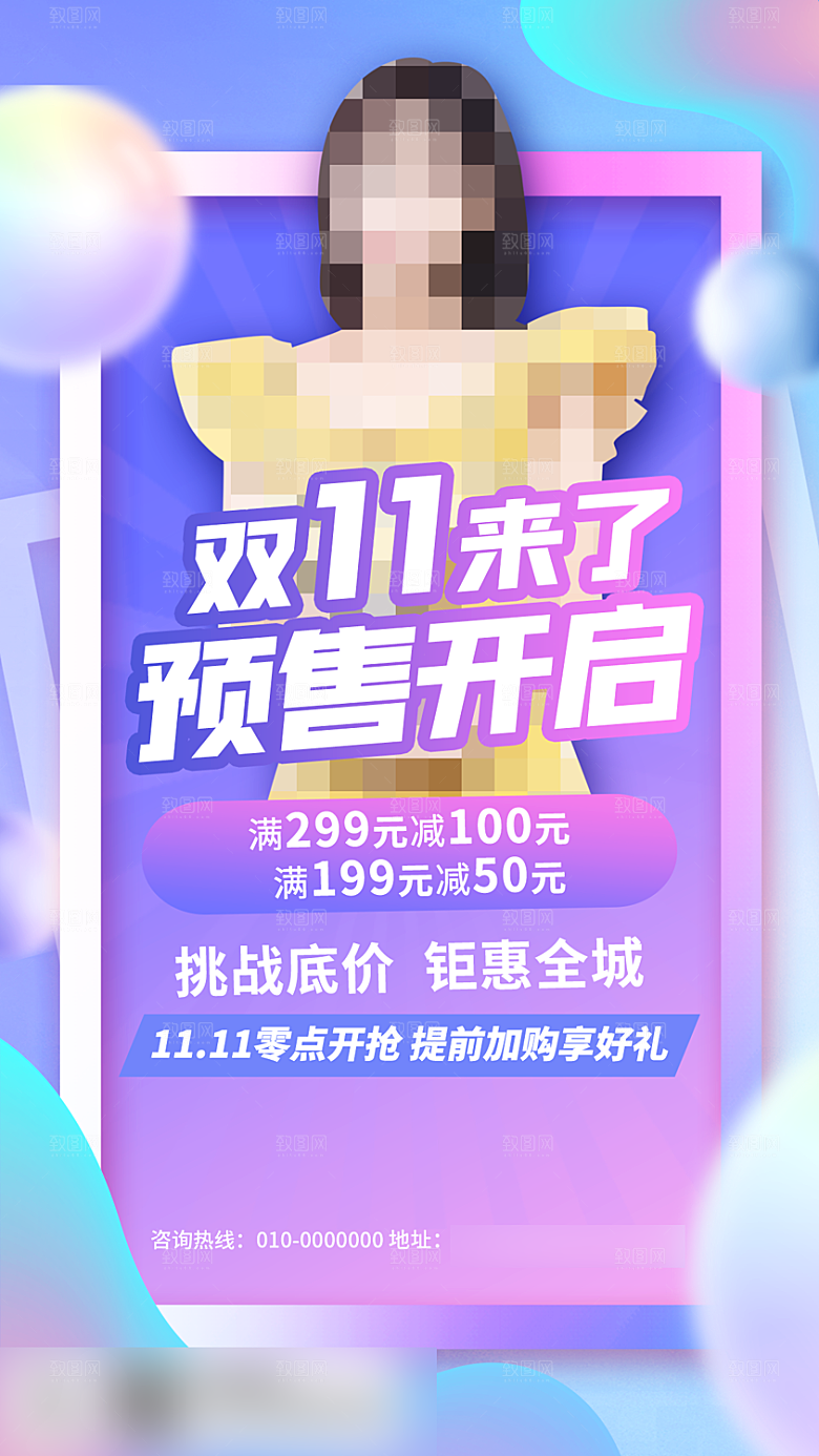 电商双十一促销手机海报