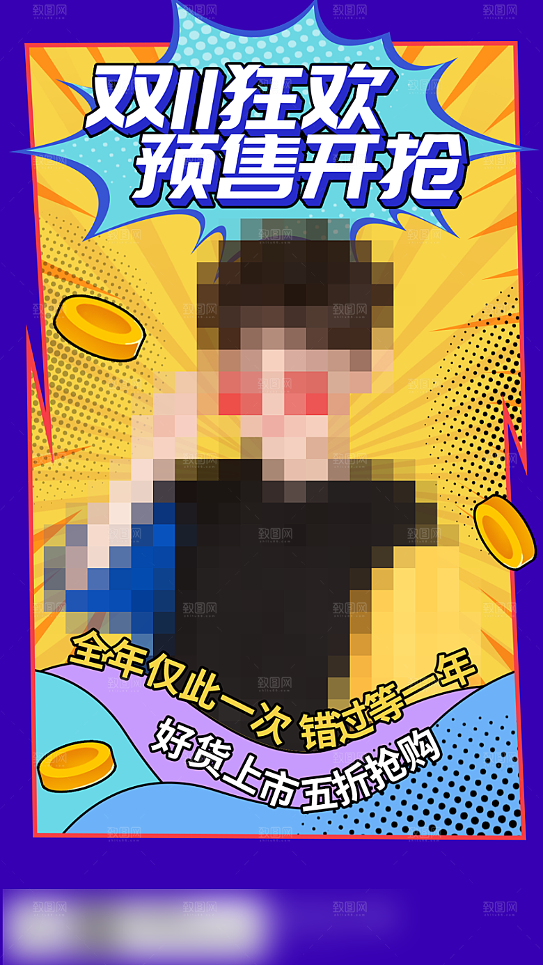 电商双十一促销手机海报