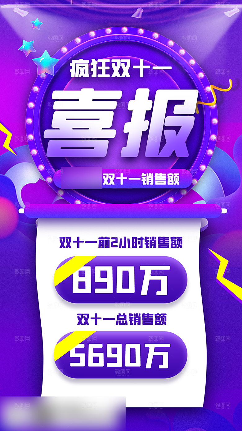电商双十一促销手机海报