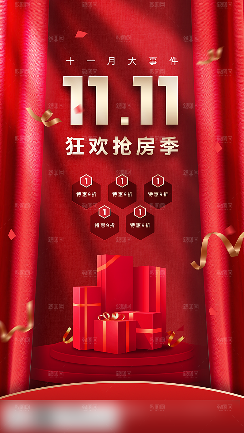 电商双十一促销手机海报