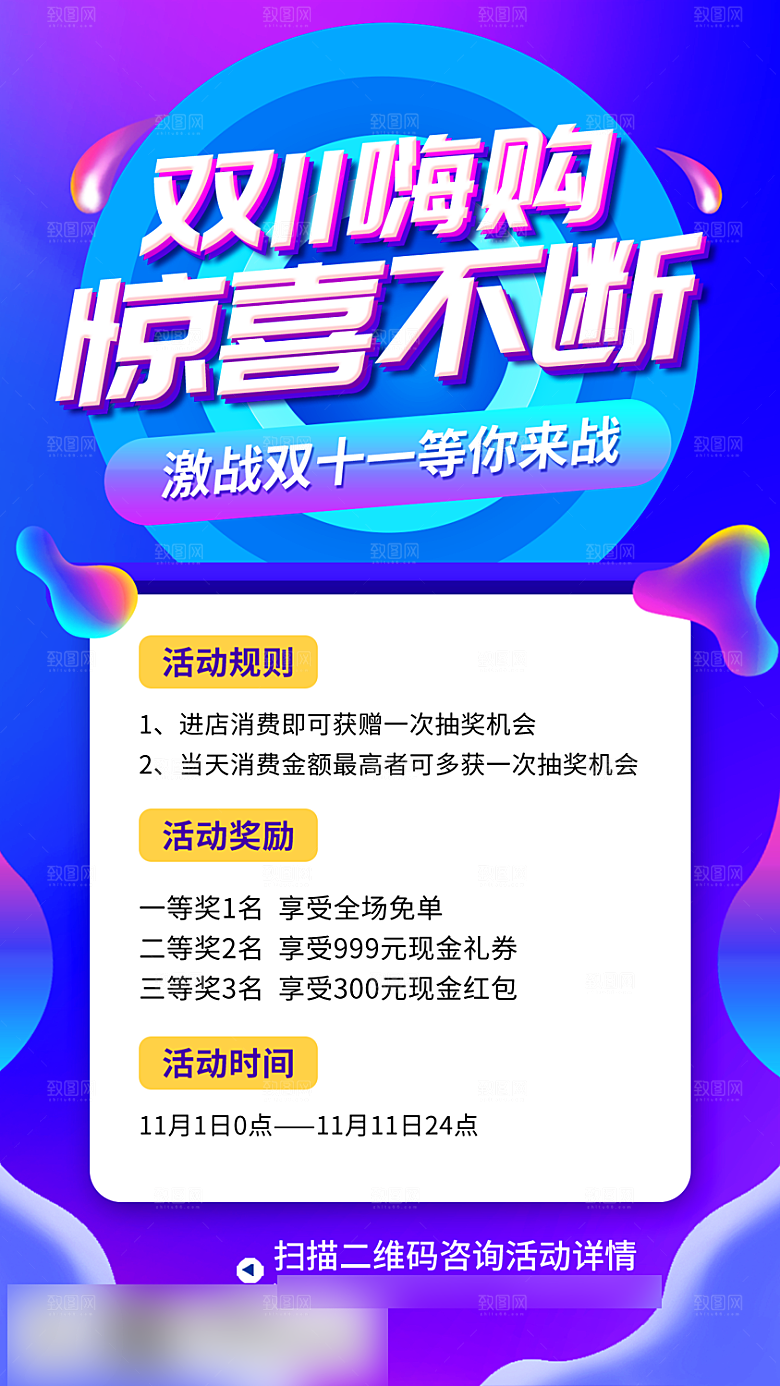 电商双十一促销手机海报