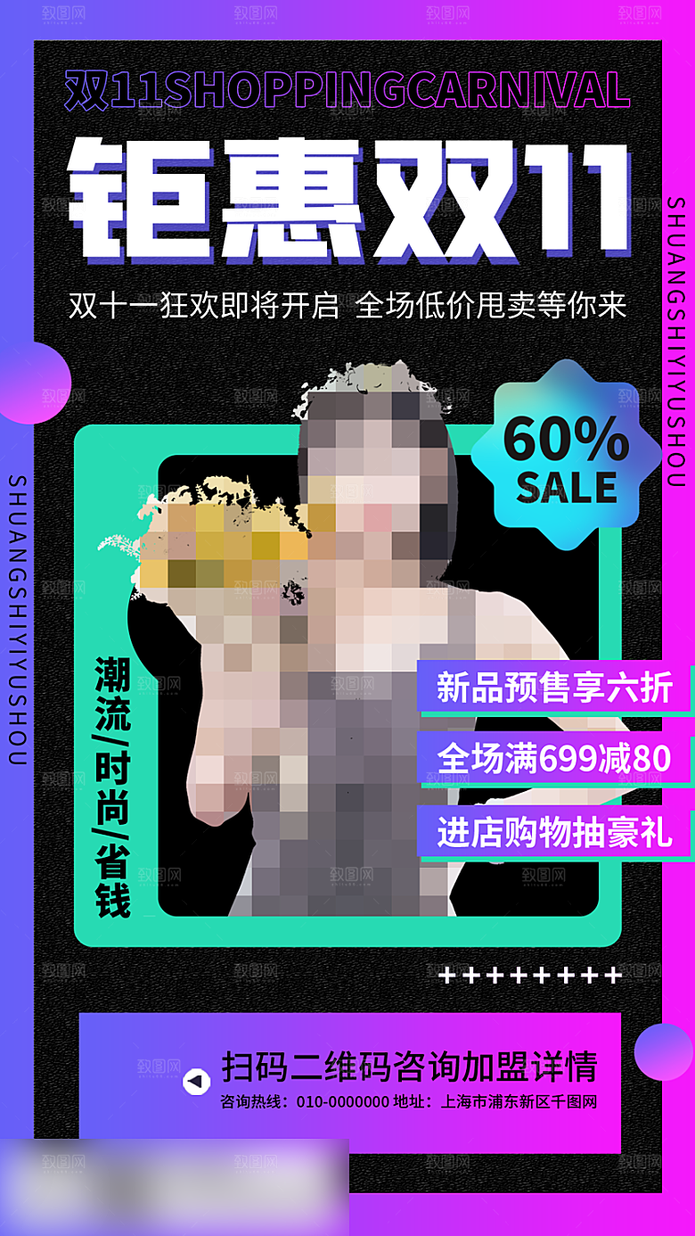 电商双十一促销手机海报