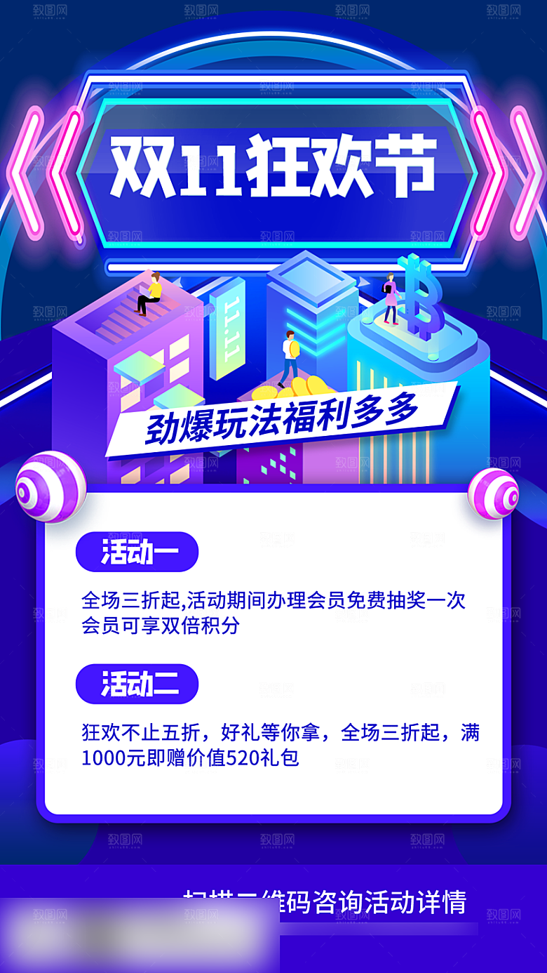 电商双十一促销手机海报