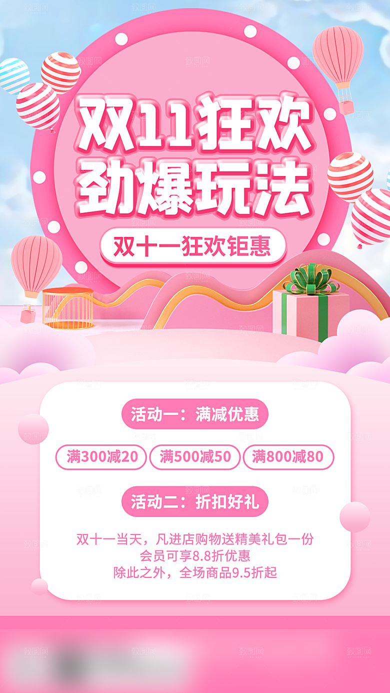 电商双十一促销手机海报