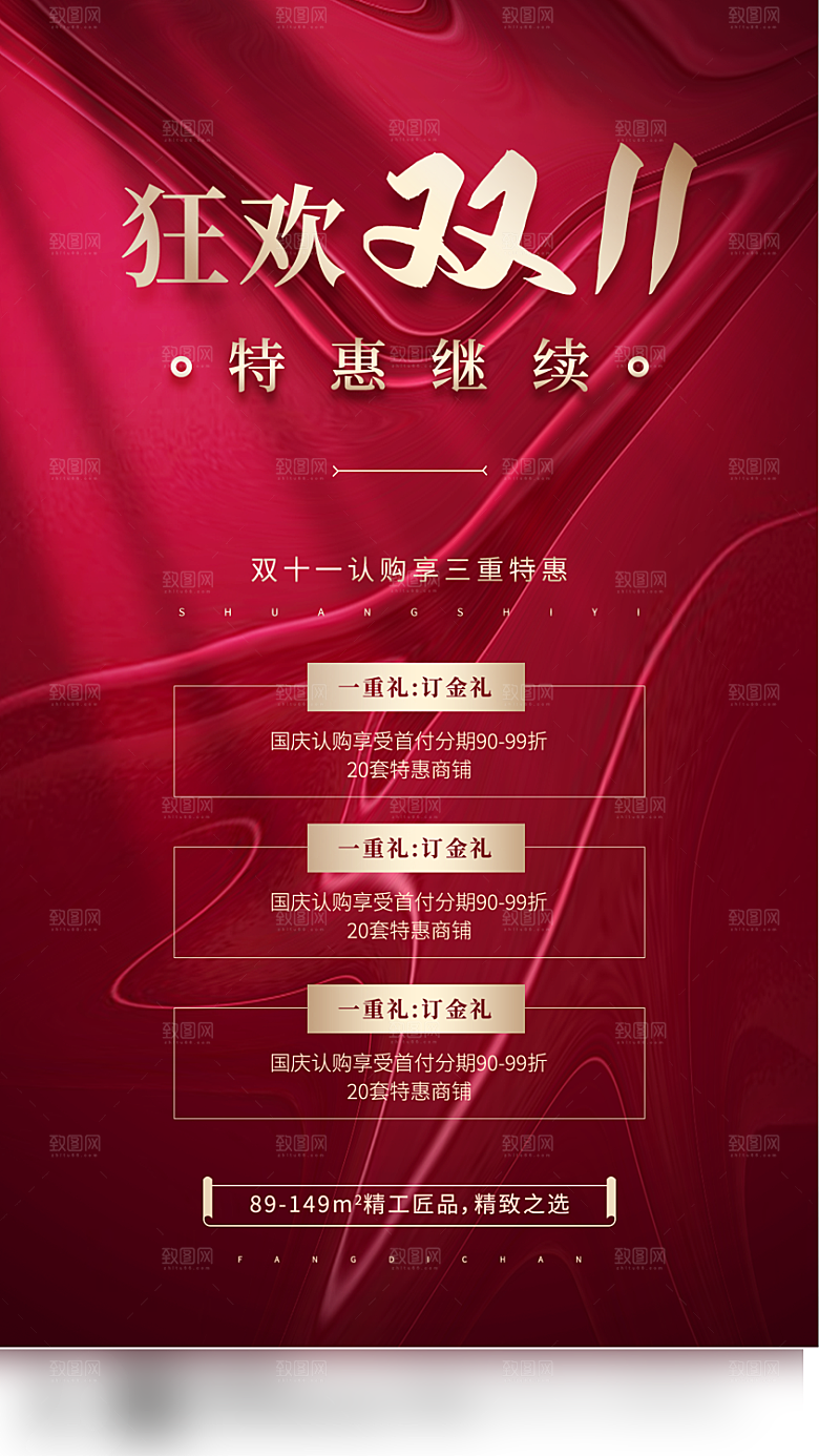 电商双十一促销手机海报