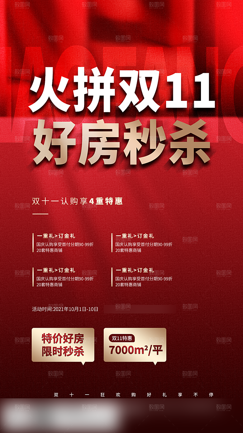 电商双十一促销手机海报