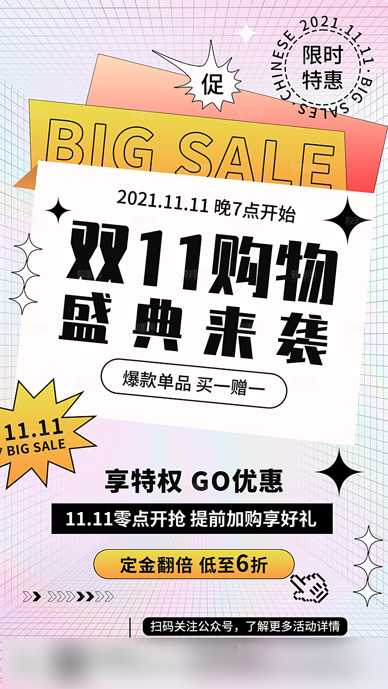 电商双十一促销手机海报