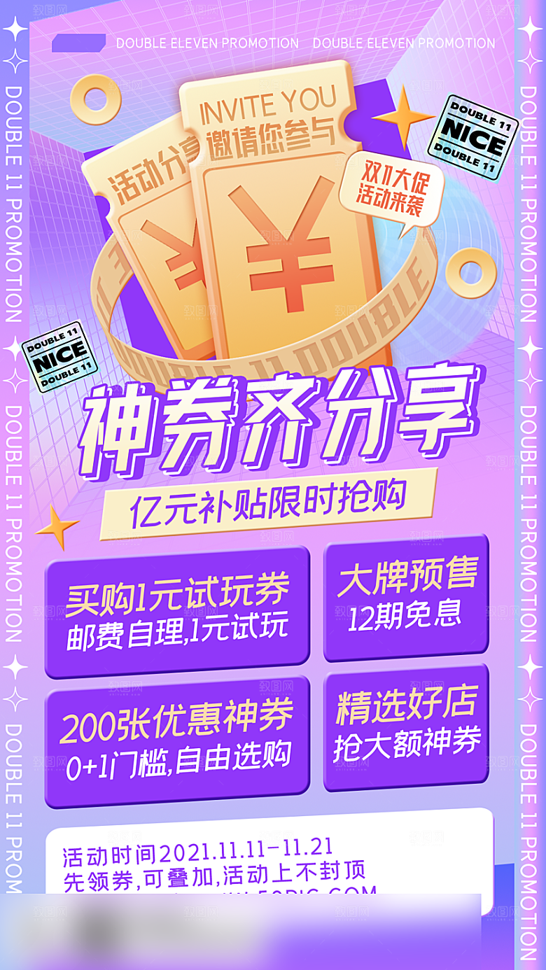 电商双十一促销手机海报