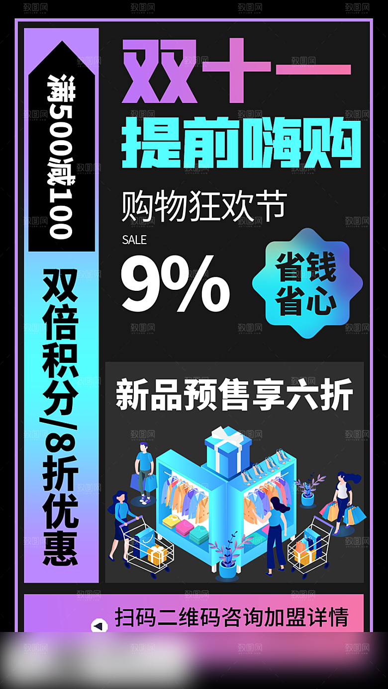 电商双十一促销手机海报