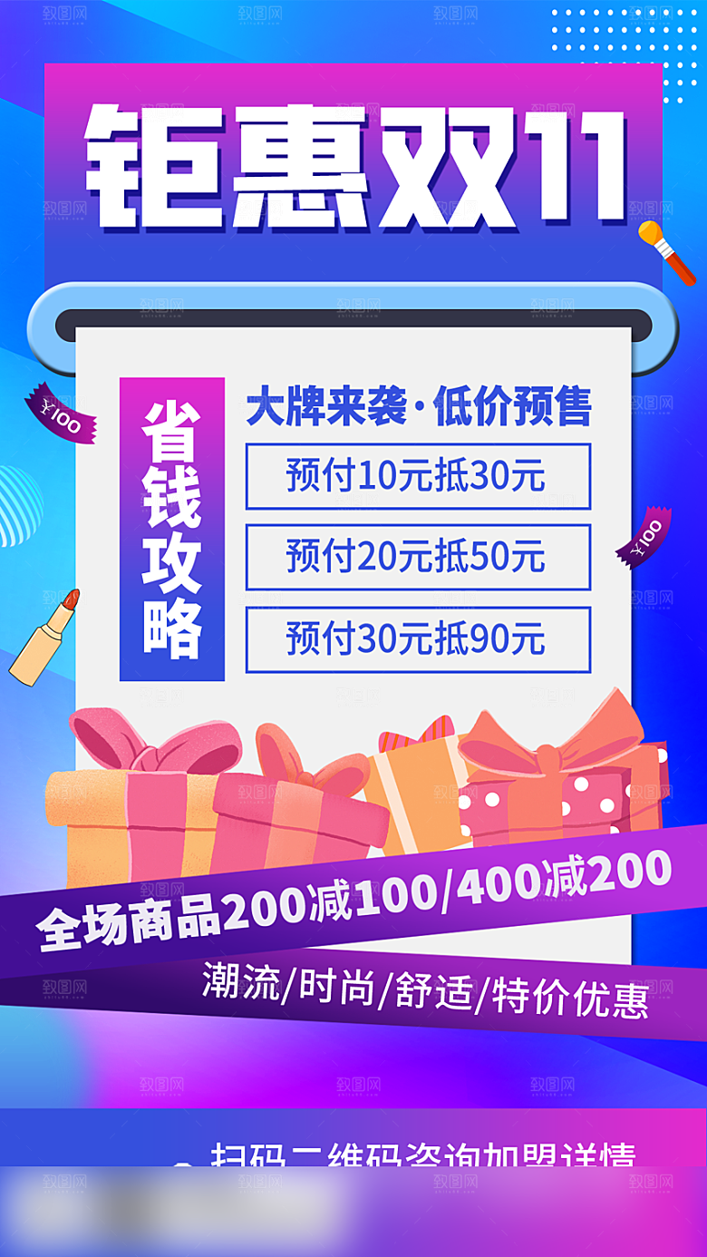 电商双十一促销手机海报