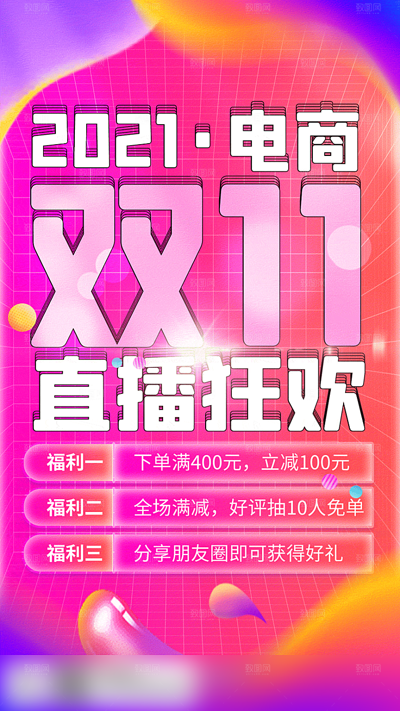 电商双十一促销手机海报