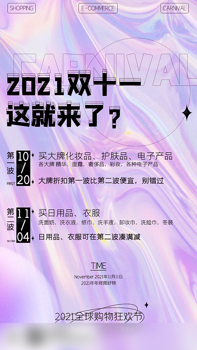 电商双十一促销手机海报
