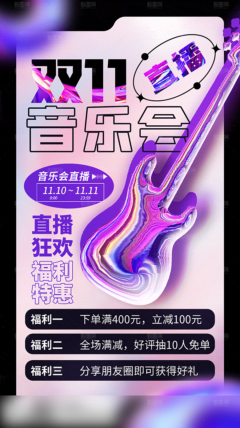 电商双十一促销手机海报