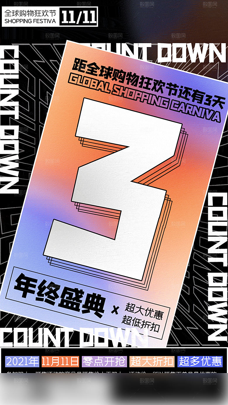 电商双十一促销手机海报