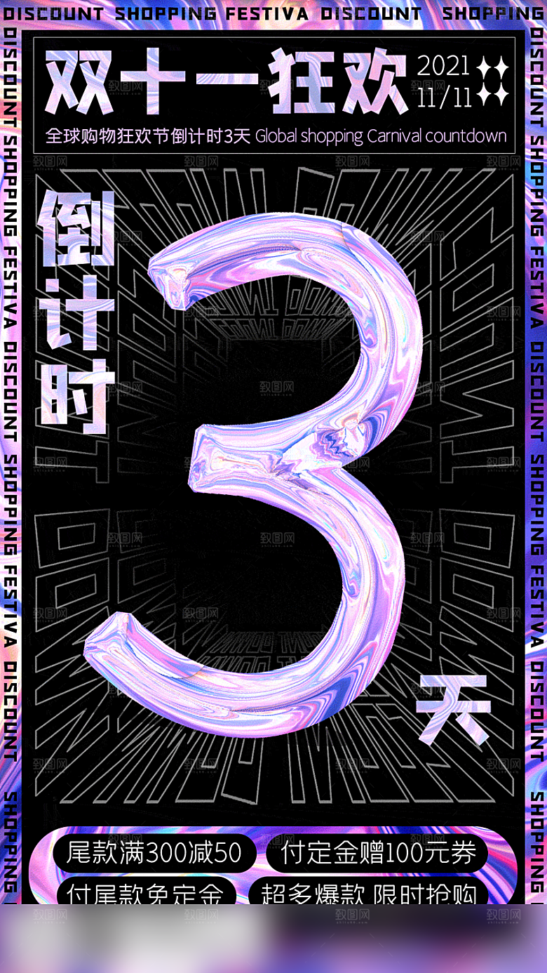电商双十一促销手机海报