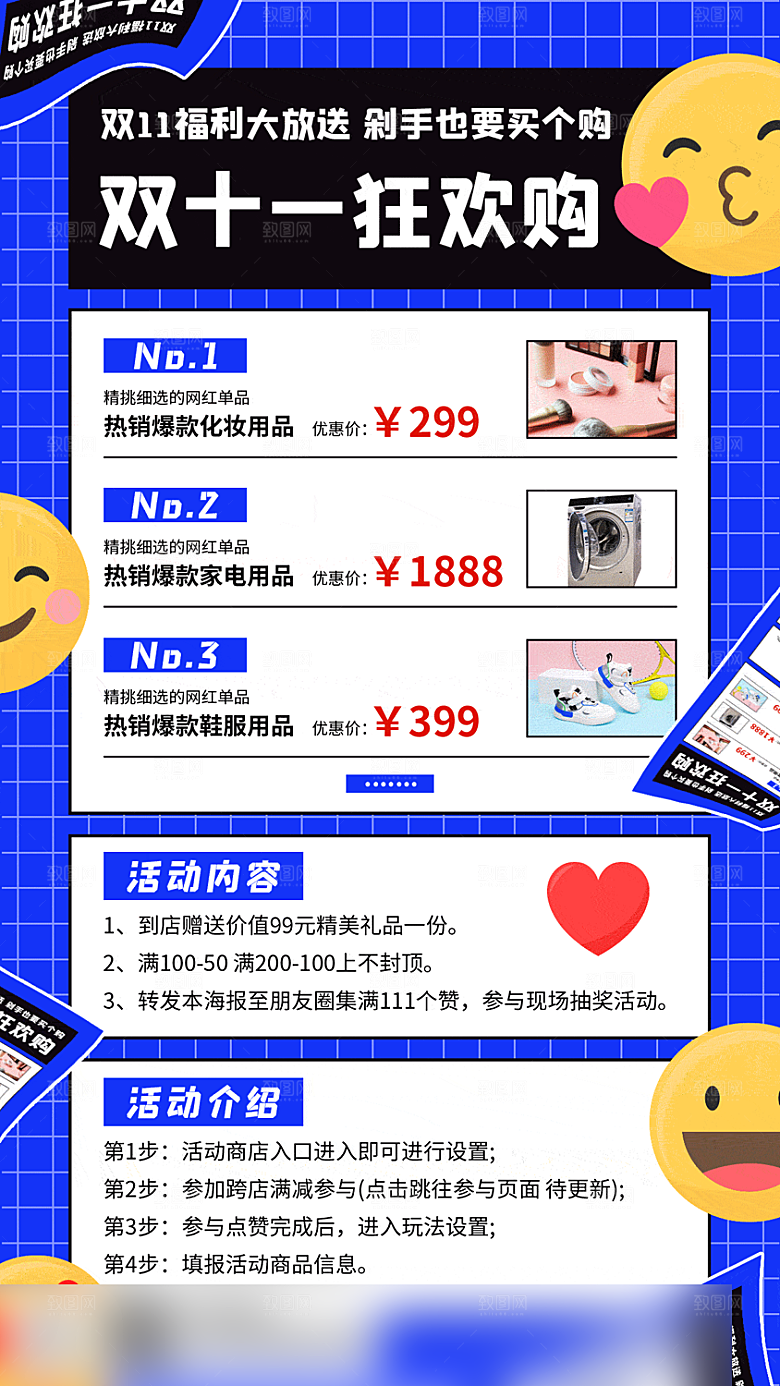 电商双十一促销手机海报