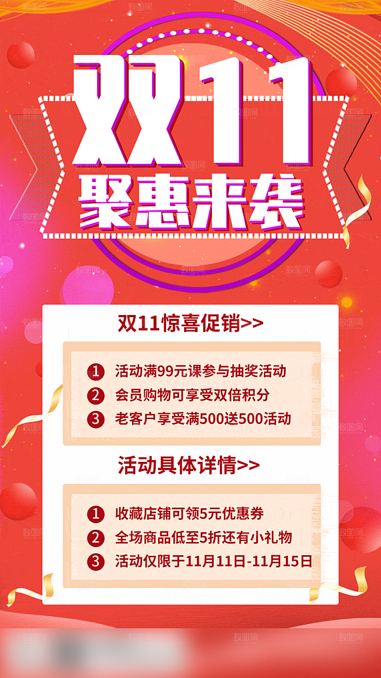 电商双十一促销手机海报