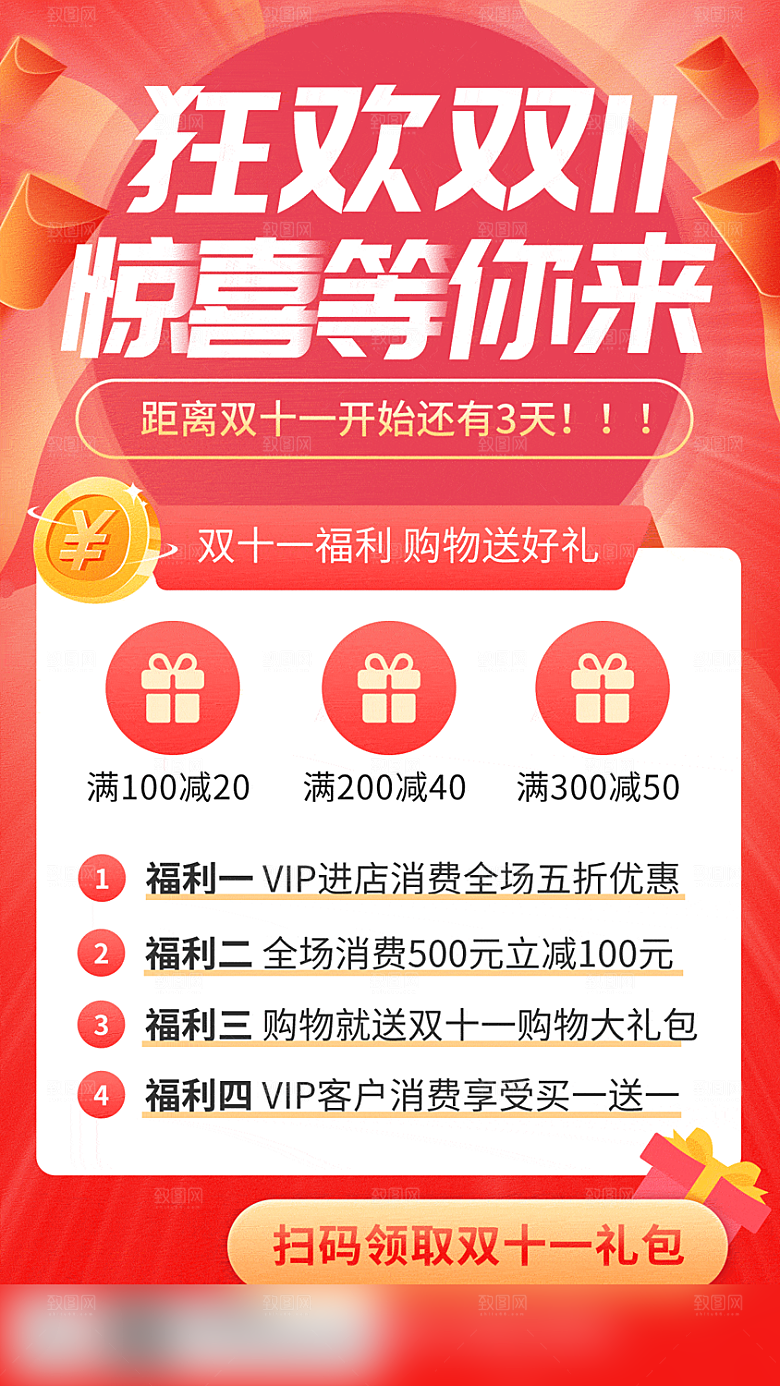 电商双十一促销手机海报