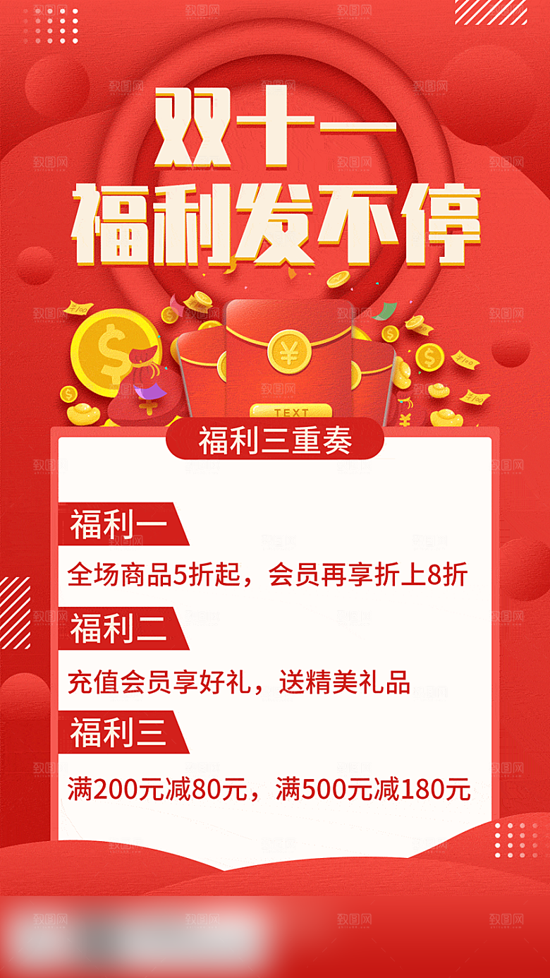 电商双十一促销手机海报