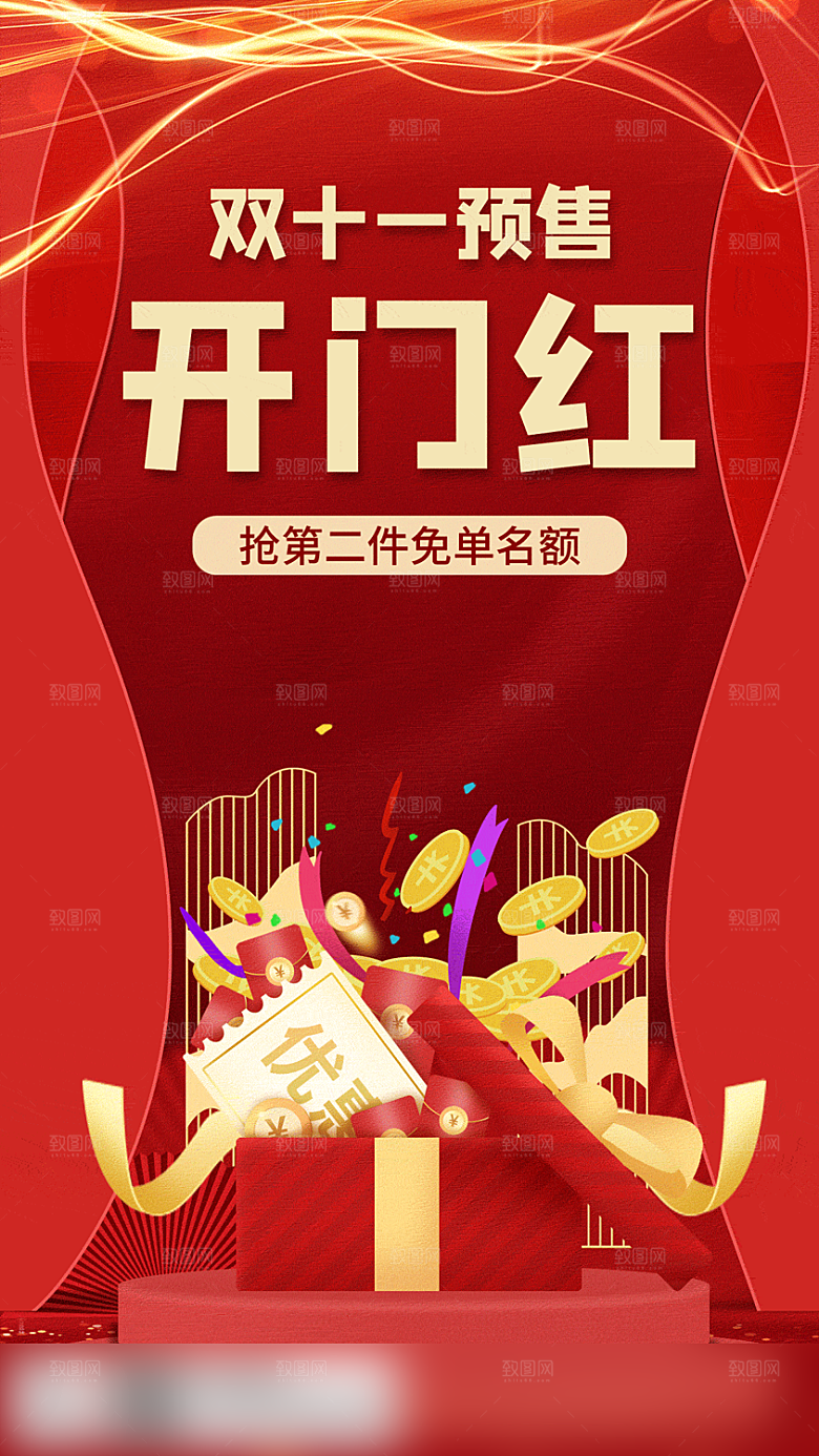 电商双十一促销手机海报