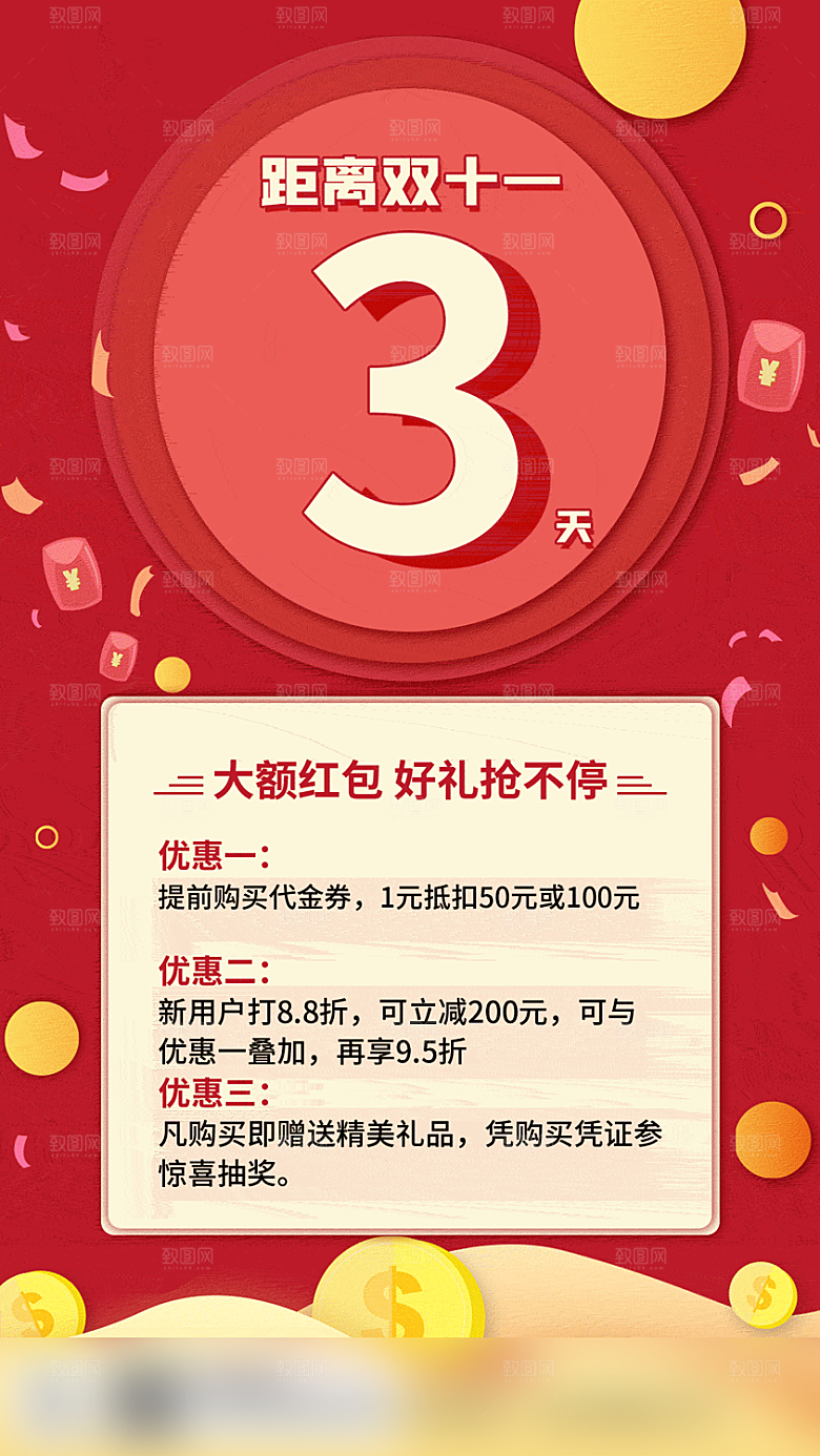 电商双十一促销手机海报
