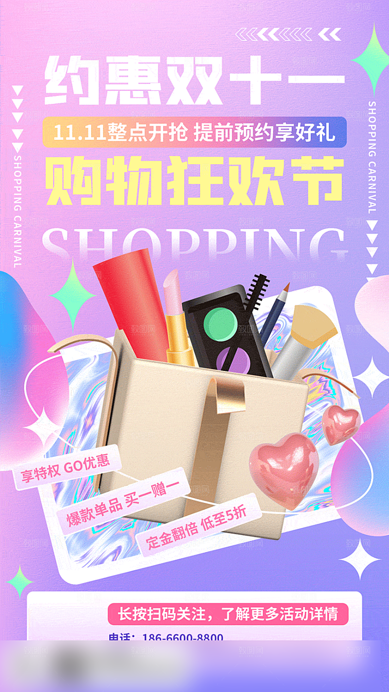电商双十一促销手机海报