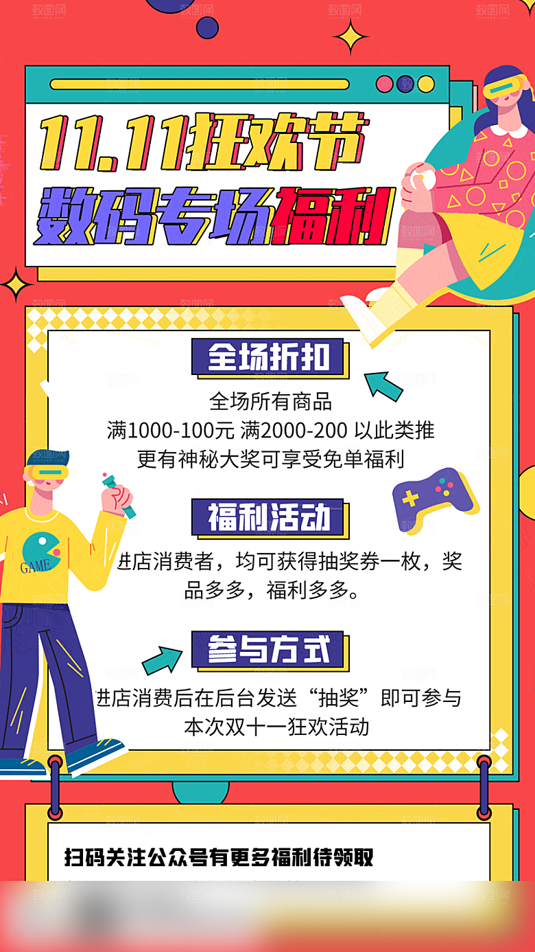 电商双十一促销手机海报