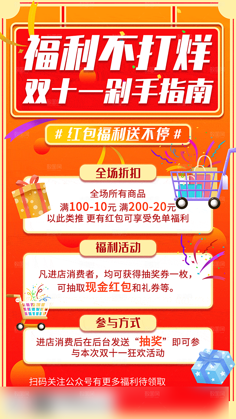 电商双十一促销手机海报