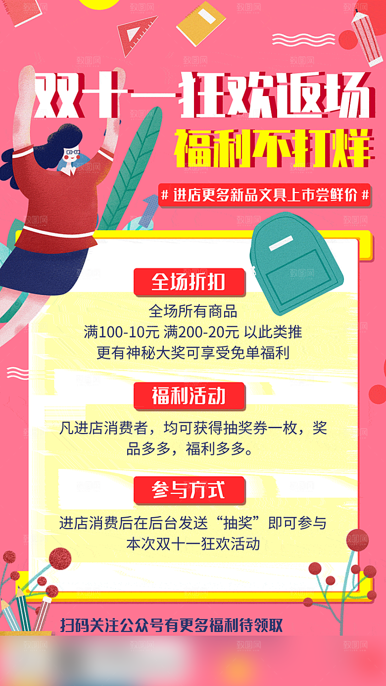 电商双十一促销手机海报