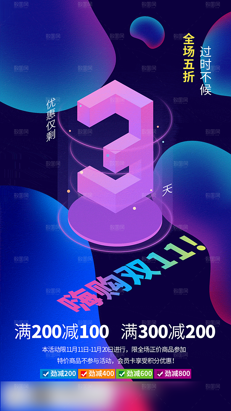 电商双十一促销手机海报