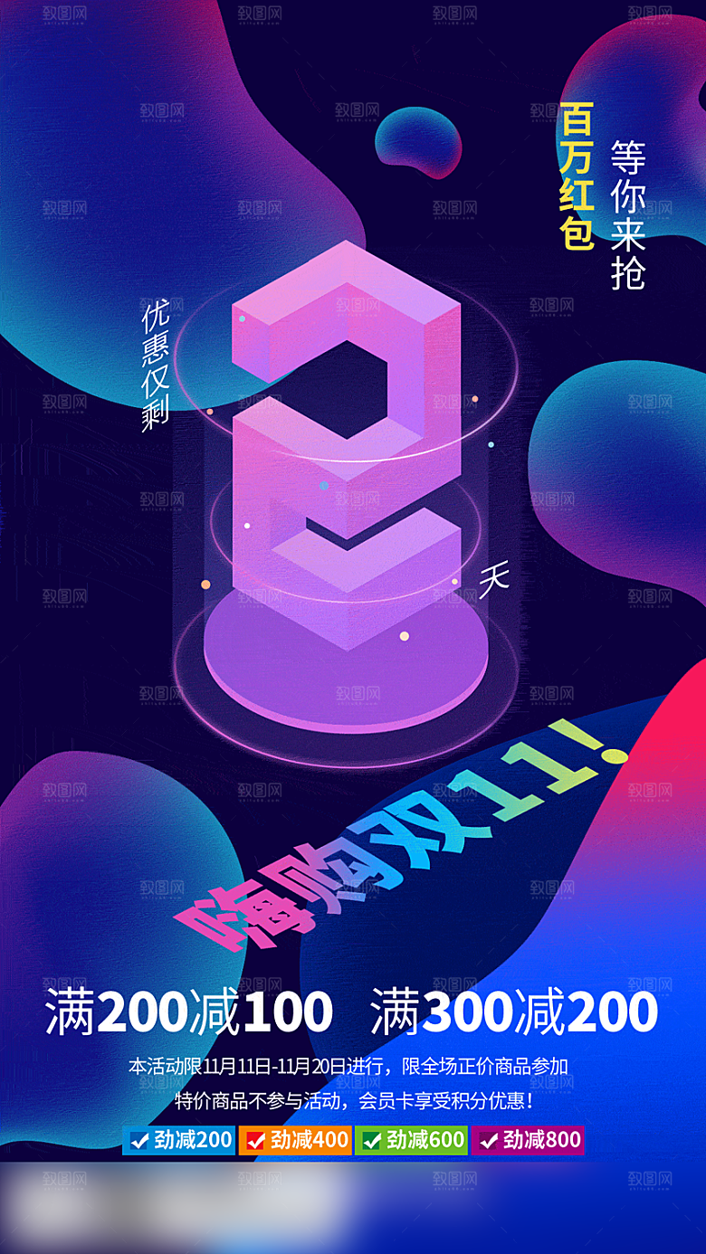 电商双十一促销手机海报