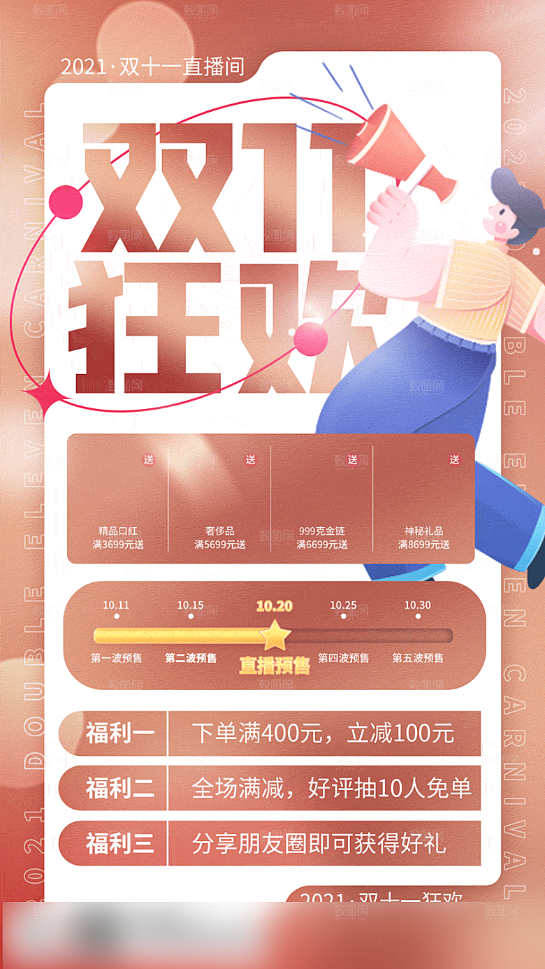电商双十一促销手机海报