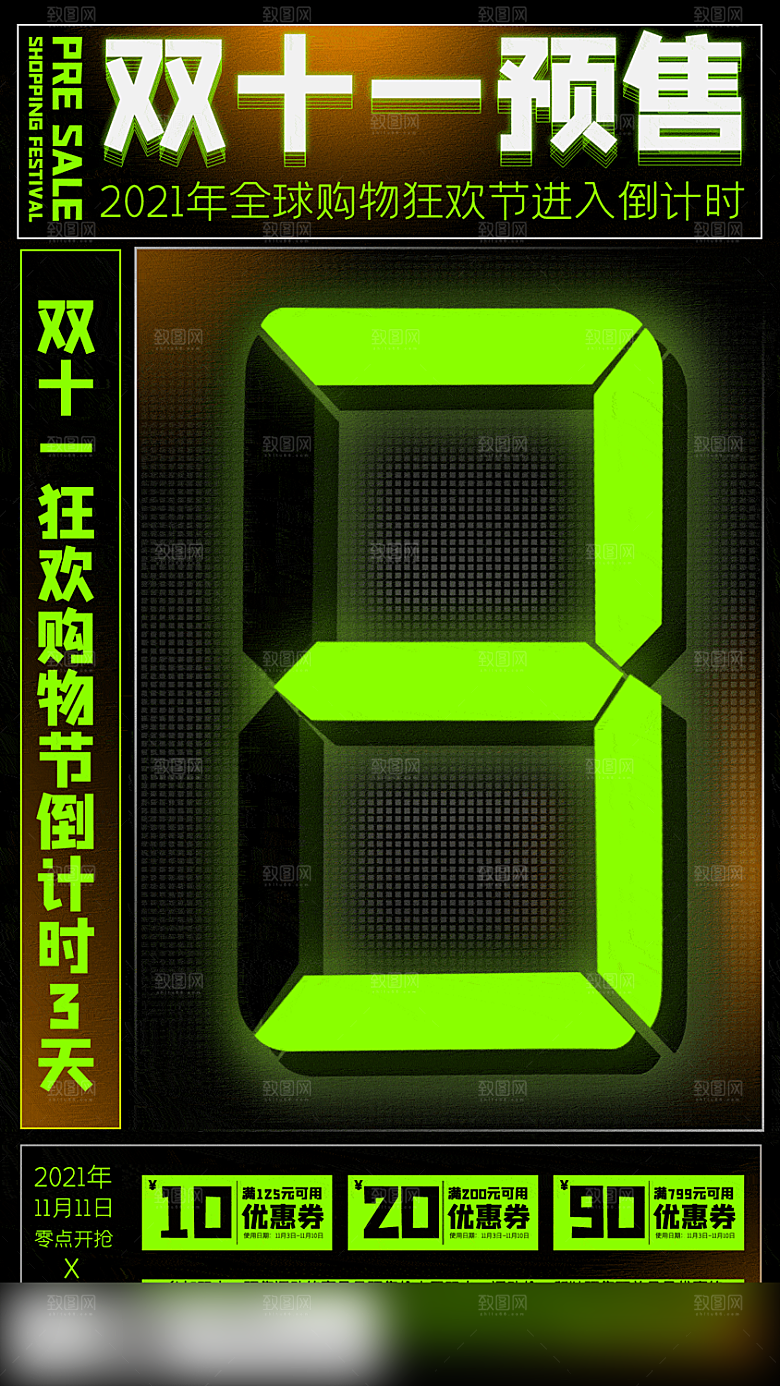 电商双十一促销手机海报