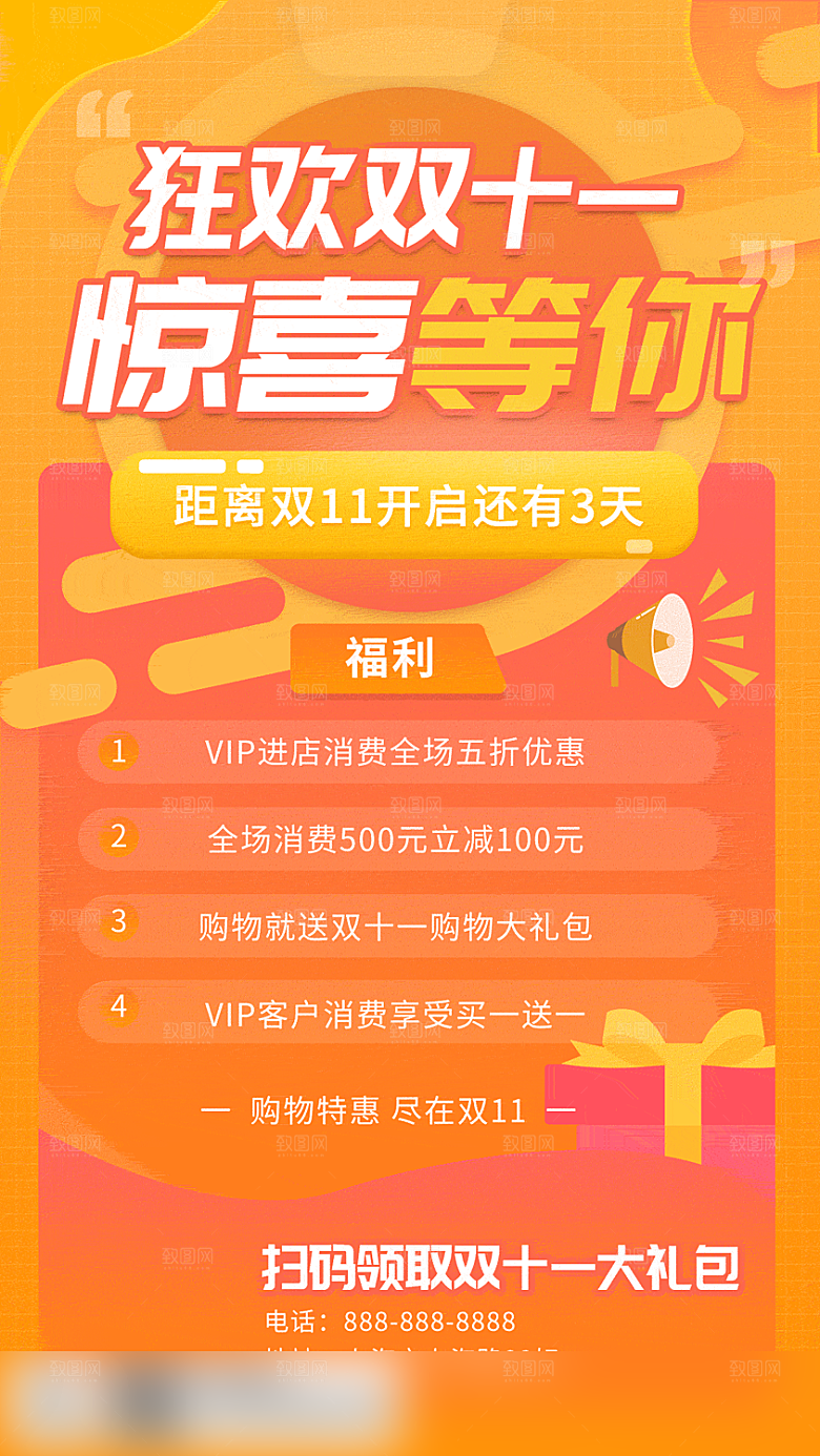 电商双十一促销手机海报