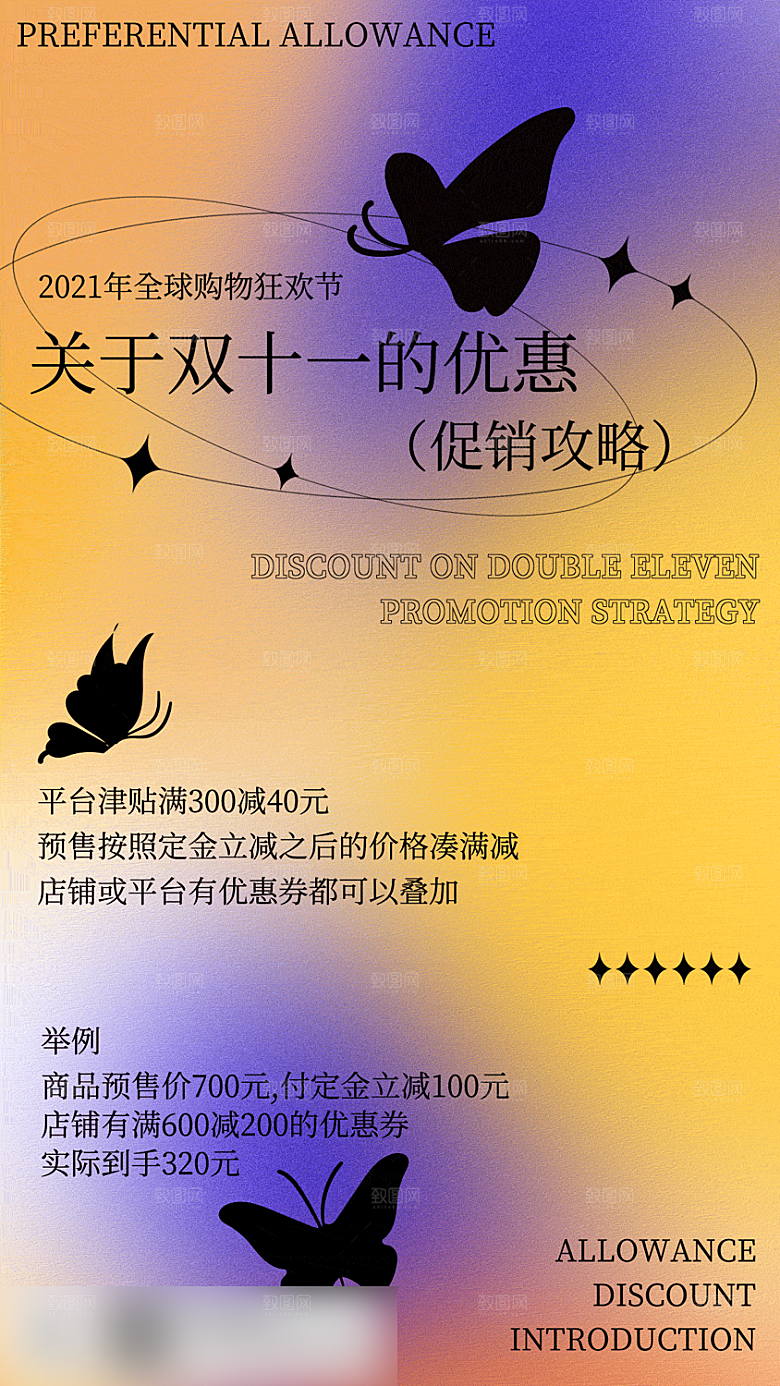 电商双十一促销手机海报