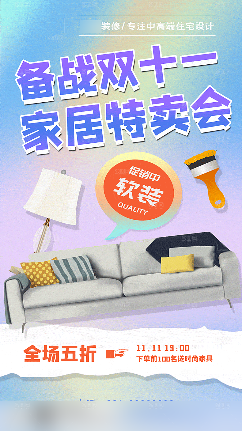 电商双十一促销手机海报