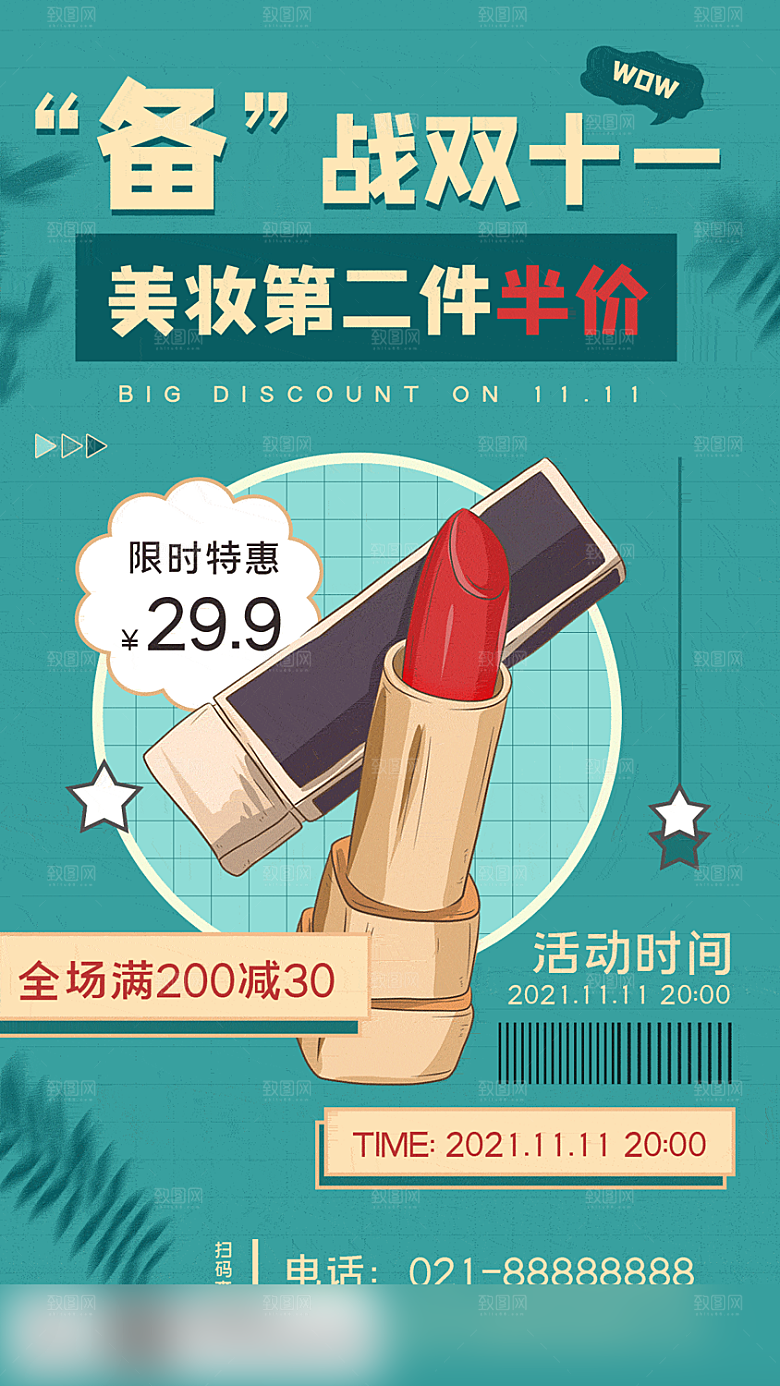 电商双十一促销手机海报