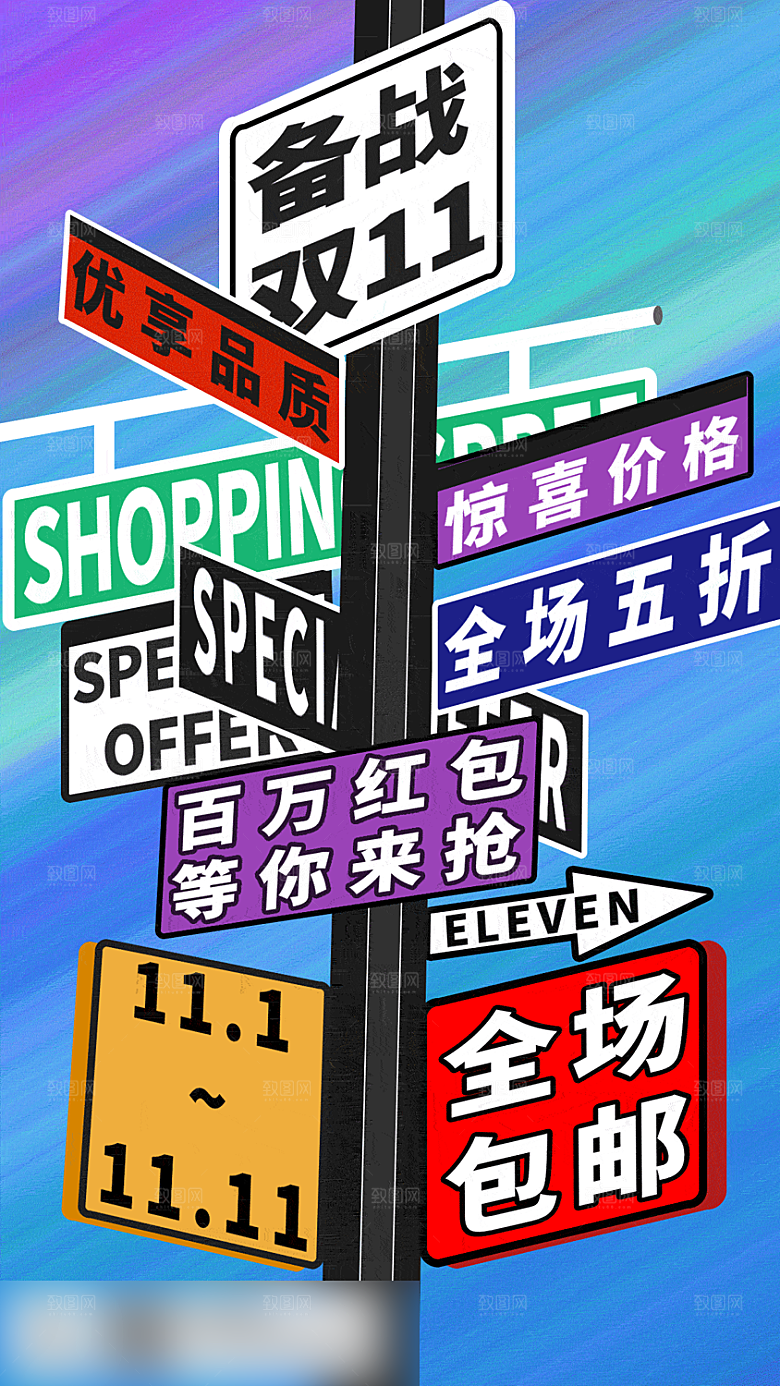 电商双十一促销手机海报