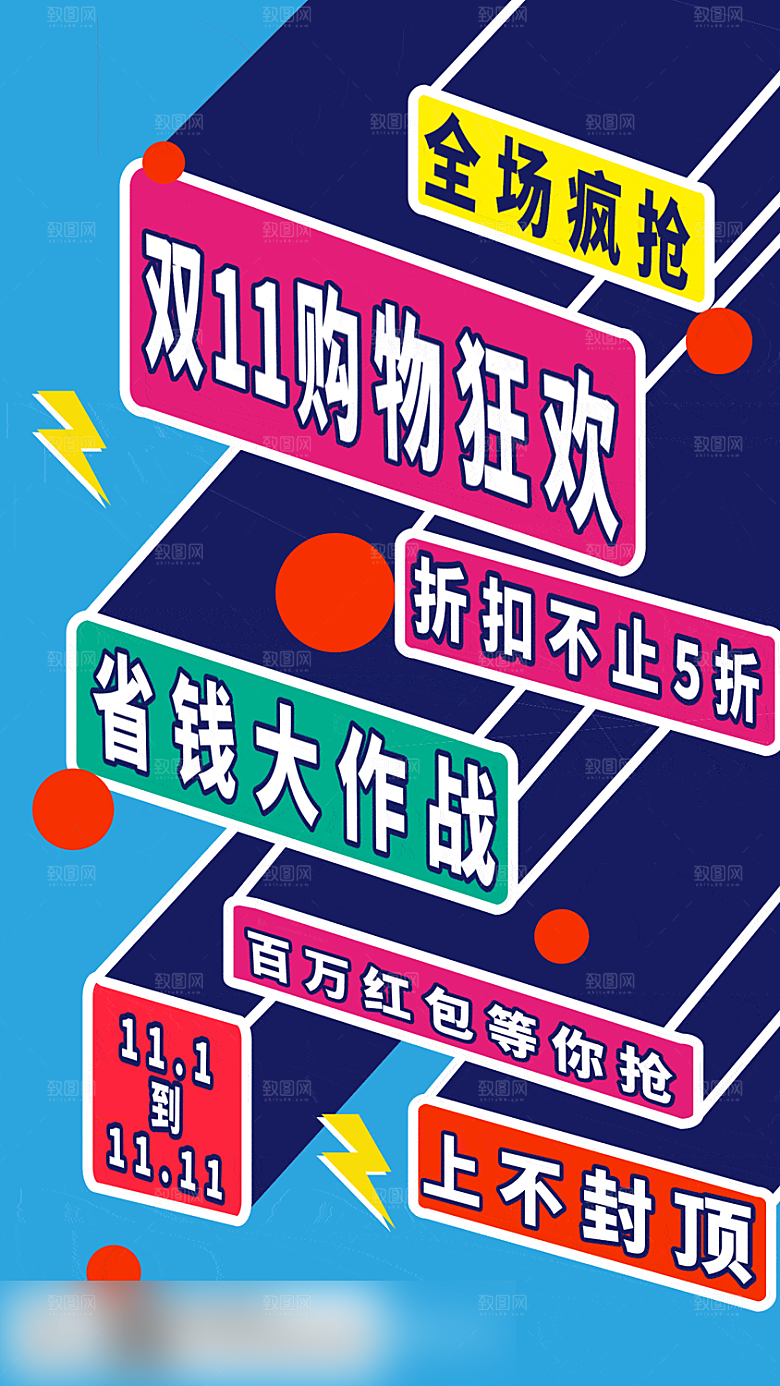 电商双十一促销手机海报