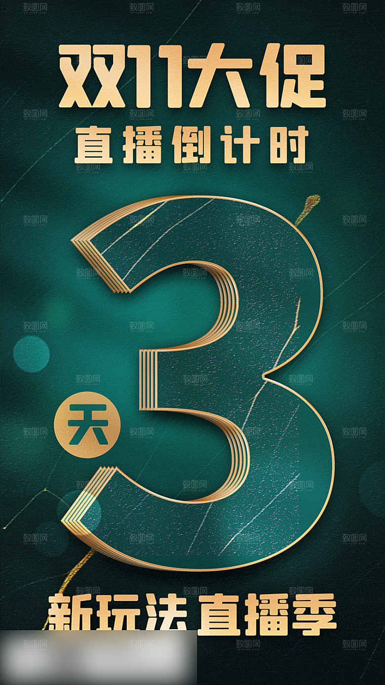 电商双十一促销手机海报