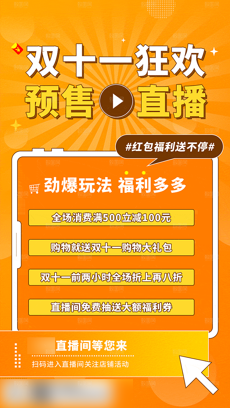 电商双十一促销手机海报