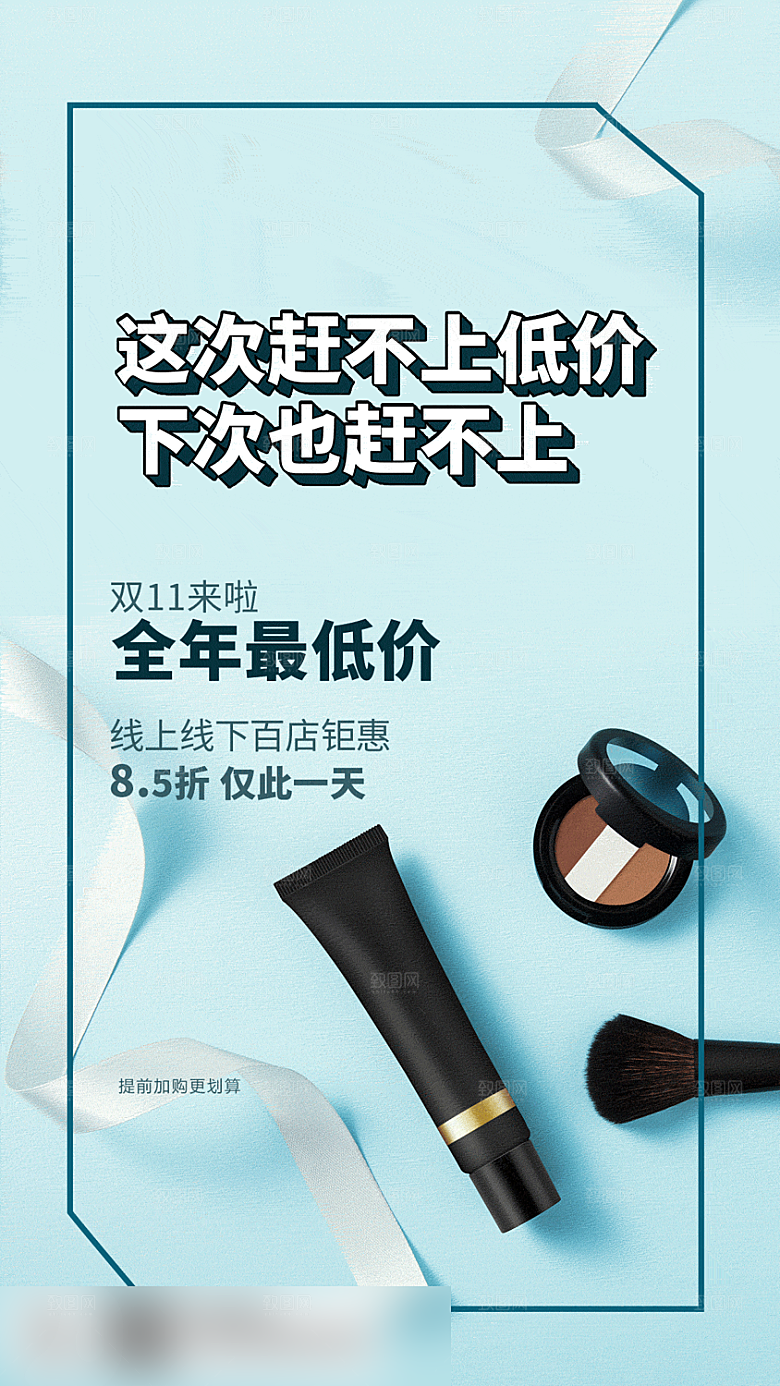 电商双十一促销手机海报